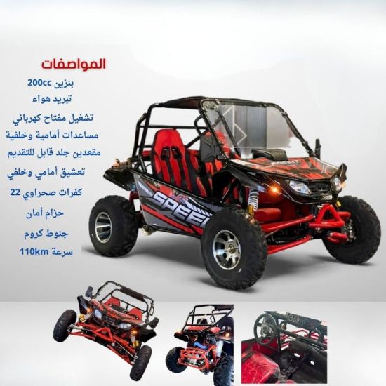صورة دباب بمحرك بنزين 200cc